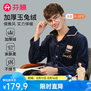 芬騰 睡衣男士冬季珊瑚絨加厚秋冬新品長(zhǎng)袖長(zhǎng)褲開(kāi)衫保暖家居服套裝 深蘭 3XL