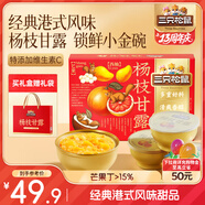 三只松鼠楊枝甘露禮盒260g*6碗西米芒果西柚水果飲料網(wǎng)紅甜品節(jié)日送禮