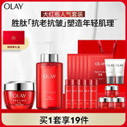 玉蘭油（OLAY）大紅瓶水霜禮盒保濕抗皺緊致抗衰老護(hù)膚品套裝生日禮物送女友