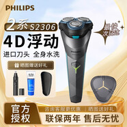 飛利浦（PHILIPS）電動剃須刀 充電式男士刮胡刀胡須刀三刀頭全身水洗干濕兩用禮物 【經(jīng)典2系升級】S2306