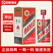 茅臺五星53度500ml醬香型白酒貴州茅臺酒單瓶裝送禮收藏五星茅臺 53%vol 500mL 1瓶