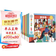 我的小問(wèn)題科學(xué)（全14冊(cè)）3-6-8歲幼小銜接兒童科普小實(shí)驗(yàn)游戲科學(xué)繪本 小學(xué)生物理生物化學(xué)地理學(xué)科啟蒙課外閱讀 親親科學(xué)圖書(shū)館十萬(wàn)個(gè)為什么 