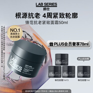 朗仕LAB鋒范抗皺緊致特潤面霜50ml多重勝肽抗老淡紋男士護(hù)膚生日禮物
