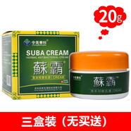 中美華科蘚霸原癬霸菌立凈軟膏乳膏草本抑菌凝膠鮮霸蘇霸乳膏20g 3盒裝