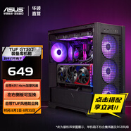 華碩（ASUS）TUF GAMING GT302 裝備庫(kù)機(jī)箱 背置BTF 2.0/14cm加厚ARGB風(fēng)扇/附防塵網(wǎng)/強(qiáng)散熱/左右側(cè)板互換 TUF GT302裝備庫(kù)機(jī)箱
