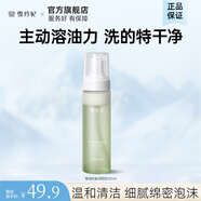 雪玲妃（Xuelinfe）洗面奶保濕控油深入清潔毛孔泡沫潔面男女溫和沁潤潔面慕斯 懸油奶蓋潔顏泡200ml