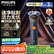 飛利浦（PHILIPS）【周杰倫推薦】電動剃須刀新一代旋風(fēng)2系刮胡刀導(dǎo)須凈剃6D自貼合刀頭 生日禮物送老公 國家補(bǔ)貼