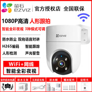 螢石云H5全彩夜視500萬(wàn)高清無(wú)線(xiàn)室外防水監控攝像頭家用手機筒機 wifi版 螢石H8C-1080P360度 送64GB卡