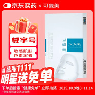 可復(fù)美重組膠原蛋白敷料械字號(hào)5片*1盒 術(shù)后曬后創(chuàng)面愈合 橢圓型