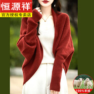 恒源祥品牌100%羊絨披肩女蝙蝠袖秋冬外搭時(shí)尚洋氣開(kāi)衫中長(cháng)款毛衣外套 磚紅【贈送運費險】 L 【110斤-120斤重人穿】