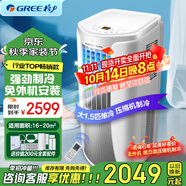 格力（GREE）正2匹移動(dòng)空調(diào)單冷帶WIFI無(wú)外機(jī)免打孔空調(diào)一體機(jī)除濕便攜式窗機(jī)廚房客廳出租房立式空調(diào)強(qiáng)勁制冷 大1.5匹 強(qiáng)勁單冷無(wú)WiFi-順豐物流省心送