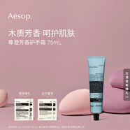 AESOP伊索【官方】護手霜 潤膚保濕教師節禮物男女 尊澄芳香護手霜 75ml