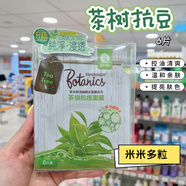 曼秀雷敦（Mentholatum）香港購正品美容液面膜茶樹(shù)控油保濕蘆薈補水抗氧玫瑰亮白 草本 茶樹(shù)痘痘面膜6片