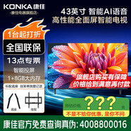 康佳旗艦店 優(yōu)惠+禮包 43/40/32英寸電視Ai智能語(yǔ)音2.0全面屏全頻音響炫彩引擎環(huán)保節(jié)能電視機(jī)電視家電 43英寸 1+8G內(nèi)存安卓 Y43F 咨詢立減XXX，咨詢包滿意價(jià)格