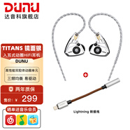 達音科（DUNU） TitanS音樂耳機入耳式HIFI耳塞動圈可換線發(fā)燒入門高保真有線流行學生高解析 TITANS 鏡面款 + 蘋果轉(zhuǎn)接線