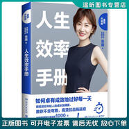 正版舊書(shū) 人生效率手冊：如何卓有成效地過(guò)好每一天（2019重塑升級版） 張萌 湖南文藝出版社