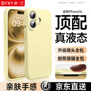 第一衛(wèi)【官 方 真 液 態(tài)】適用蘋果16手機殼iPhone16保護套液態(tài)硅膠親膚鏡頭全包超薄防摔防磨男女款黃