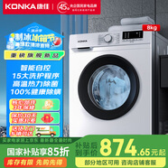 康佳家電 洗衣機8KG全自動歐標工藝系列 45cm超薄平嵌入 滾筒洗衣機 LED高清外顯屏 宿舍家用 以舊換新 8KG滾筒（KG80-T1006）