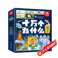 十萬(wàn)個(gè)為什么小學(xué)生注音版全套8冊(cè)帶拼音讀物正版童書 兒童趣味百科全書漫畫版少兒科普繪本故事書6-12歲少年兒童出版社 彩圖版一二三年級(jí)課外閱讀必讀書籍幼兒版3-6歲中國(guó)少年兒童百科全書少兒圖書單