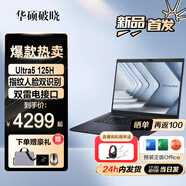 華碩（ASUS）破曉4 AI 輕薄便攜商務(wù)辦公指紋人臉雙識(shí)別大屏筆記本電腦長效續(xù)航學(xué)習(xí)網(wǎng)課性能本 14英寸/Ultra5 125H/16G/1TB 16G / 1T固態(tài)
