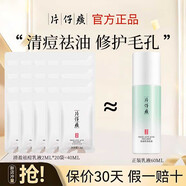 片仔癀小樣面霜試用 補(bǔ)水保濕提亮緊致抗皺舒緩控油滋潤淡化細(xì)紋護(hù)膚品 清盈祛痘乳液(2ml)*20袋