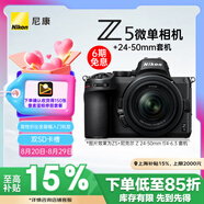 尼康（Nikon）Z5【采銷力薦】全畫幅微單相機 微單套機（Z 24-50mm f/4-6.3 微單鏡頭）Vlog相機視頻拍攝