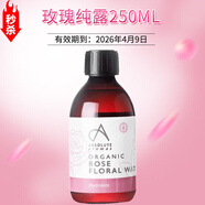 ABSOLUTE AROMAS香緹英國進(jìn)口保加利亞大馬士革玫瑰純露薰衣草花水爽膚水保濕噴霧 250ml【升級(jí)款玫瑰純露】