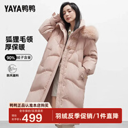 鴨鴨（YAYA）【設(shè)計師款】2024年新款羽絨服女過膝長款極寒加厚保暖真毛領(lǐng)外套 花束粉色 S 155
