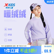 特步（XTEP）兒童童裝男女童保暖舒適套頭衛(wèi)衣 羅蘭紫(加絨) 170cm