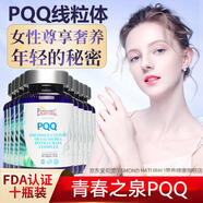 愛司盟進口青春之泉PQQ線粒體搭膠原蛋白肽抗糖衰美老白丸美容養(yǎng)顏 10瓶優(yōu)惠裝