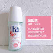 FA德國進(jìn)口花牌止汗露走珠男女腋下香體露滾珠玻璃瓶花香香水50ml 防敏感 其他香調 50ml