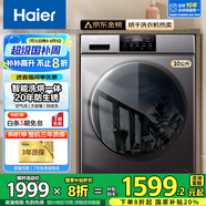 海爾（Haier）滾筒洗衣機帶烘干全自動(dòng)滾筒洗烘一體機10公斤家用大容量一級能效除菌螨智能烘干 20年防生銹款+洗烘一體+智能柔烘+空氣洗+羽絨洗