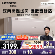 卡薩帝（Casarte）空調1.5匹 攬光 國家補貼 壁掛式臥室掛機 新一級能效 冷暖變頻 CAS3523FCA(81)VU1 以舊換新