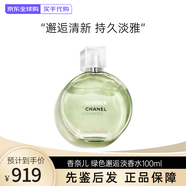 香奈兒（Chanel）粉紅邂逅香水50ml 柔情淡香清新黃綠持久留香經(jīng)典女香 綠邂逅100ml