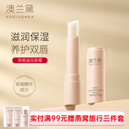 澳蘭黛準孕婦唇膏護膚品唇部潤唇膏保濕滋潤護理學(xué)生黨男女成人淡化唇紋 燕窩滋潤唇膏3.2g*1支裝