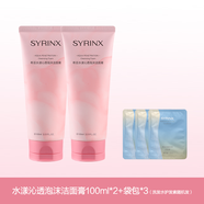 希蕓（syrinx）控油洗面奶女水潤不易拔干深層清潔面部泡沫潔面乳學(xué)生男正品 水漾深層潔面2支+袋包7ml*3