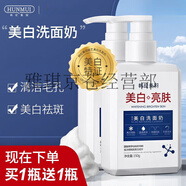 韓倫美羽（HUNMUI）美白洗面奶 國妝養(yǎng)膚型親膚溫和 深層凈澈毛孔油污垢 清爽潔凈 2瓶-婭芝美白洗面奶150g
