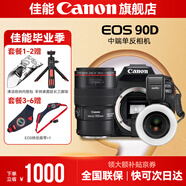 佳能90d 中端單反相機(jī) 4K高清視頻拍攝 家用旅游踏青攝影單反數(shù)碼相機(jī) 90D單機(jī)拆+百微鏡頭+環(huán)形閃光燈【牙醫(yī)專用】 套餐五【高容雙充雙電+256G高速卡+專業(yè)三腳架】