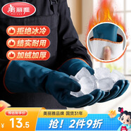 美麗雅加絨洗碗手套加長32cm冬季保暖加厚耐磨用廚房家務清潔防水洗衣服