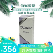 仙妮蕾德直營店旗艦直銷陳博士愛蓮護(hù)膚化妝品專柜【中文標(biāo)簽】 蔻蒂森緊膚水 120ml