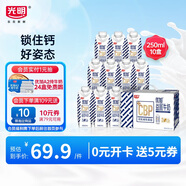 光明優(yōu)加益固高鈣牛奶250ml*10CBP初乳堿性蛋白學(xué)生牛奶禮盒裝