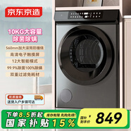 京東京造 烘干機 干衣機 10公斤家用直排式單獨單烘干殺菌一體機 烘衣服殺菌祛螨除潮 家電國家補貼