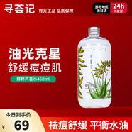 尋薈記曬傷修復(fù)舒緩蘆薈膠控油保濕清痘印舒緩精粹蘆薈原膠保濕爽膚水 蘆薈水450ml