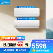 美的（Midea）新一級(jí)能效 酷省電 一室一廳小戶型精選套裝（1.5匹+2匹）
