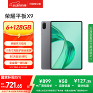 榮耀平板X9【國家補貼】11英寸平板電腦6+128GB高刷護眼屏 80天超長待機 全金屬一體機身星空灰