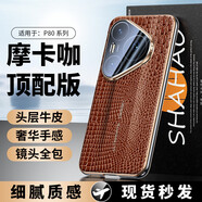 曼爾（ManEr）適用華為Pura80pro手機(jī)殼鱷魚(yú)紋真皮商務(wù)p80Ultra保護(hù)套超薄防摔pura80外殼Pura70pro 【摩卡咖】不規(guī)則鱷魚(yú)紋 華為Pura80Pro/pro+