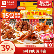 良品鋪?zhàn)?鴨肉大禮包460g純鴨肉零食大禮包肉干肉脯休閑零食鴨舌鴨脖三伏