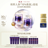 羽西人參套裝（面霜+晚霜）抗皺淡紋勝肽緊致七夕情人節(jié)禮物送老婆