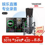 得勝（TAKSTAR） MX3 直播聲卡設(shè)備套裝手機(jī)電腦室內(nèi)戶外通用網(wǎng)紅直播唱歌錄音K歌專業(yè)音頻設(shè)備 【SM-10】鍍金音頭電容麥