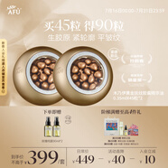 阿芙（AFU）【董潔代言】木乃伊黃金油肽精華油膠囊丸45粒*2 送女友禮物